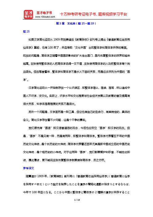 翻译硕士(MTI)359日语翻译基础汉日翻译高分特训100篇第3章 文化类(题25～题39)【圣才出