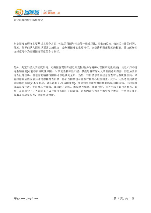 几种自我判断阳痿的方法.docx