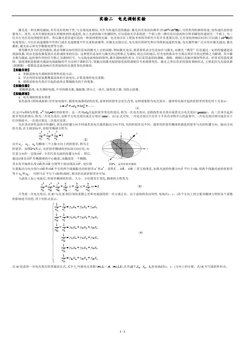 电光调制实验.doc