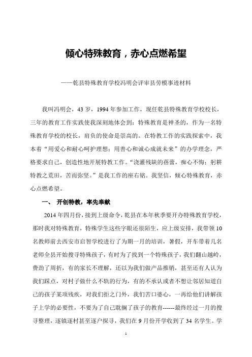 校长劳模事迹材料(详)