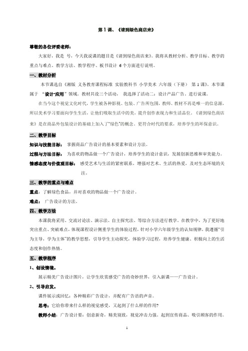 1《请到绿色商店来》