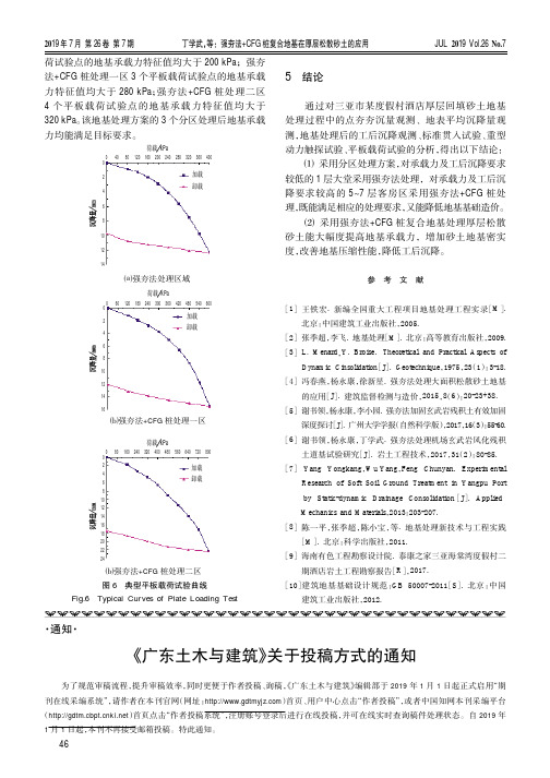 《广东土木与建筑》关于投稿方式的通知