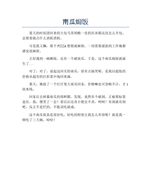 南瓜焗饭【精品汤粥教程】