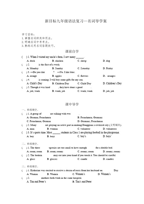 人教版初中英语九年级 名词复习导学案设计