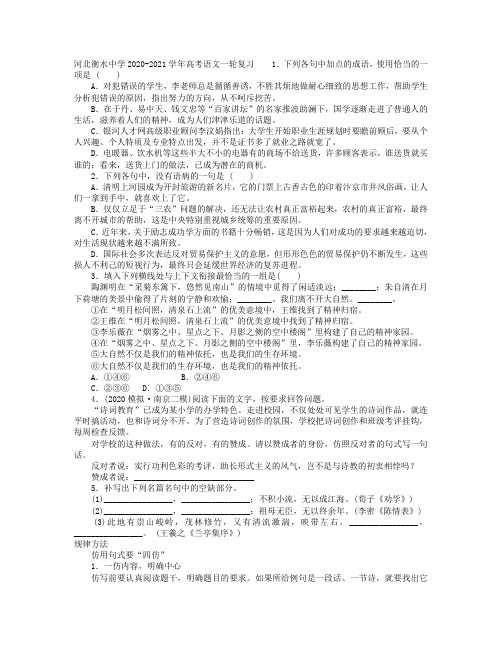 河北衡水中学2020-2021学年高考语文一轮复习专题模拟试题132