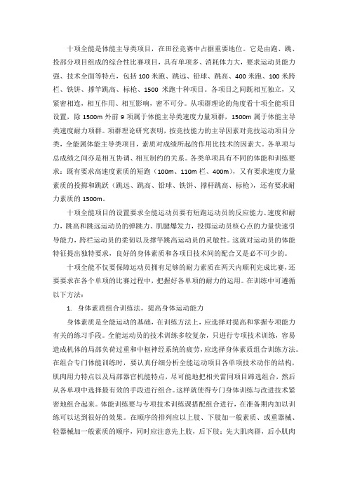 十项全能训练方法