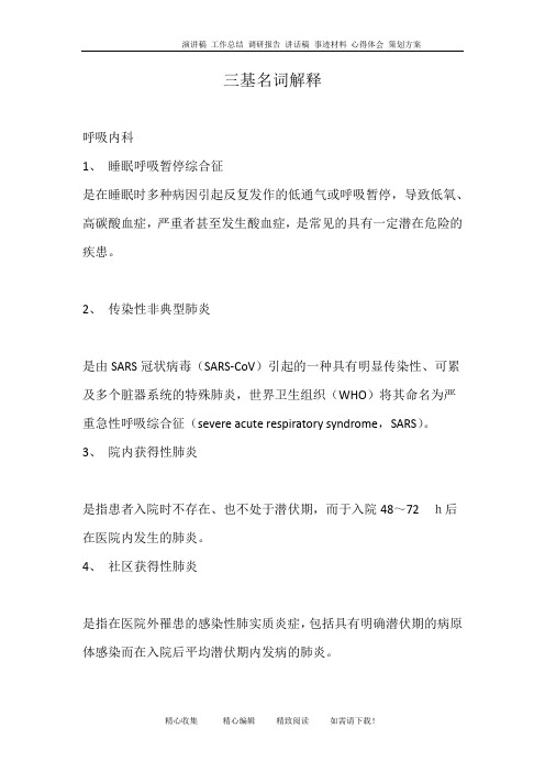 三基名词解释