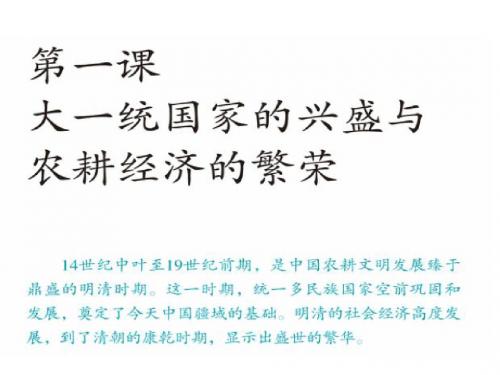 5.1.1明清帝国的兴替(新教材)