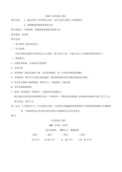 共青团员之歌听