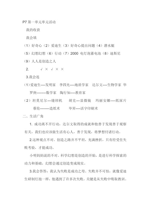 六年级上册品德与社会自主学习(基础训练)标准答案