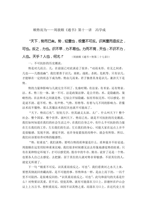 顺势而为