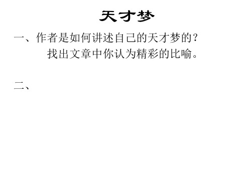 天才梦、秋天的况味