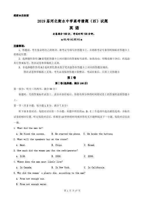 2019届河北衡水中学高考猜题(四)英语试题