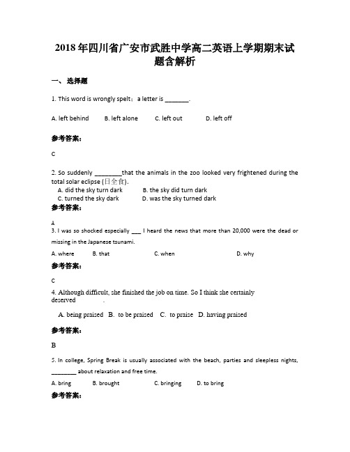 2018年四川省广安市武胜中学高二英语上学期期末试题含解析