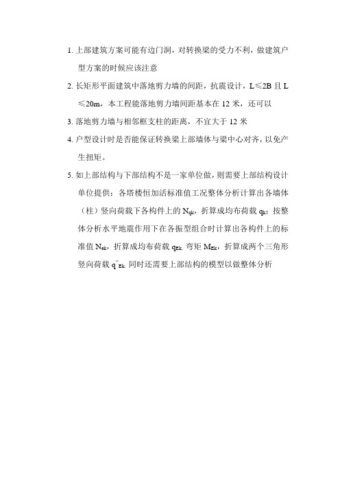 地铁结构设计疑问及注意事项-2