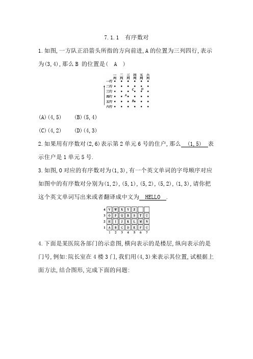 2019春七下数学《有序数对》同步练习及答案