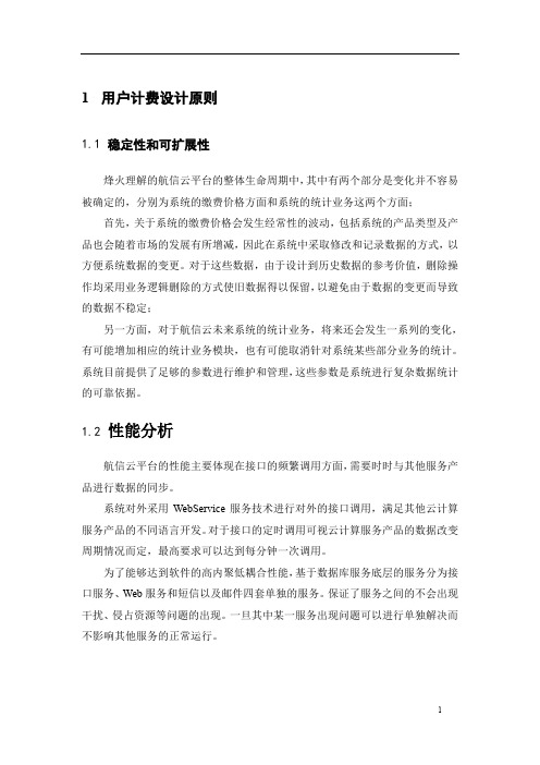 多云管理的计费方案