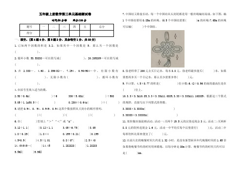 五年级上册数学试题-第三单元基础测试卷(含答案)人教版