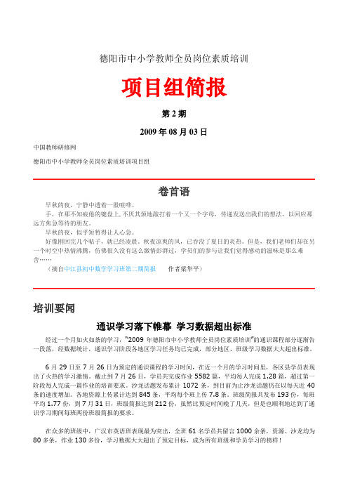 德阳市中小学教师全员岗位素质培训