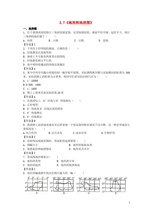 七年级科学上册 3.7《地形和地形图》同步练习 浙教版