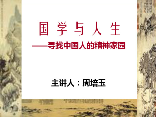 国学智慧1