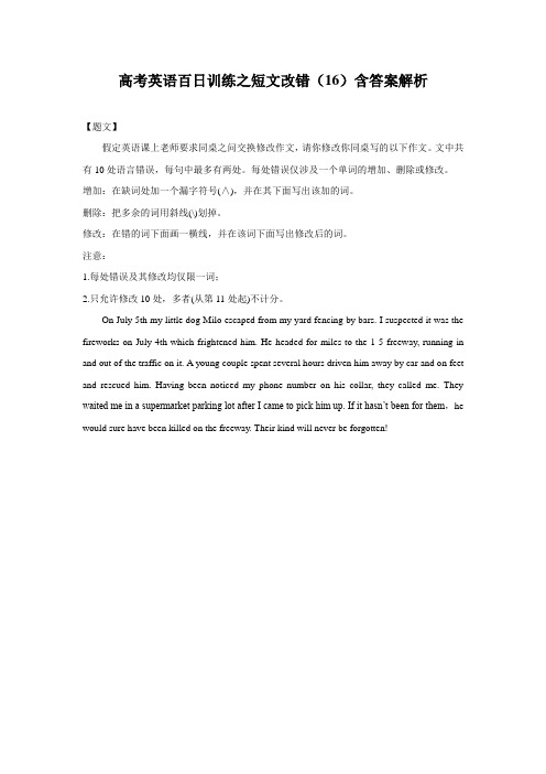 高考英语百日训练之短文改错(16)含答案解析