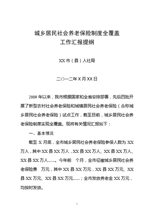 城乡居民社会养老保险制度全覆 盖