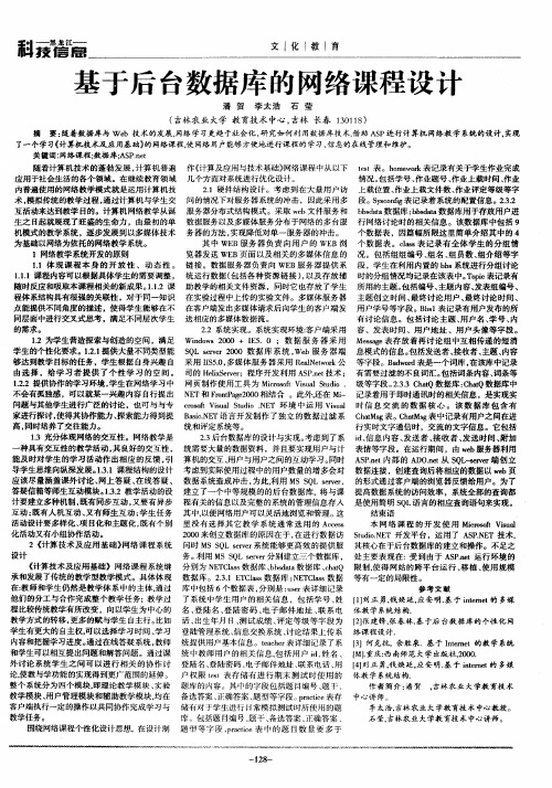 基于后台数据库的网络课程设计