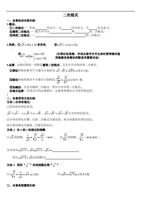 浙教版八年级下第一章二次根式复习