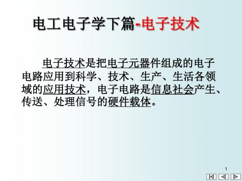 第9章-二极管和晶体管 10