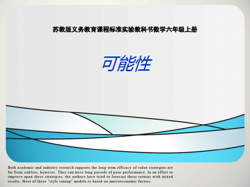 苏教版义务教育课程标准实验教科书数学六年级上册