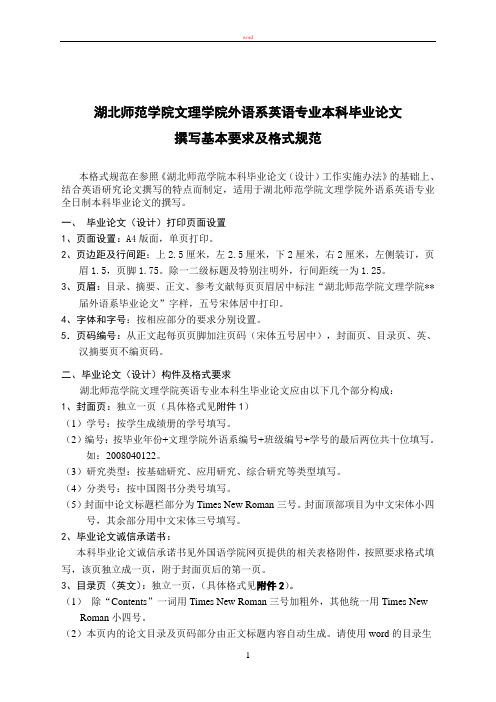 文理学院英语专业毕业论文撰写基本要求及格式规范