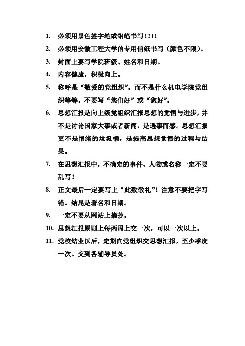 思想汇报注意事项3