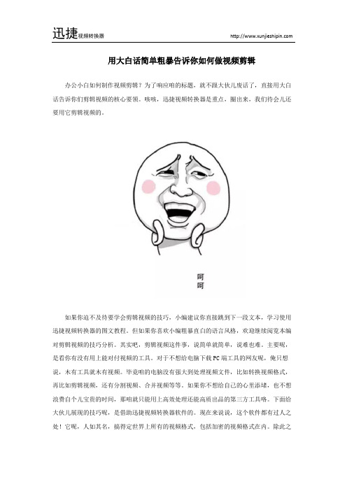 用大白话简单粗暴告诉你如何做视频剪辑