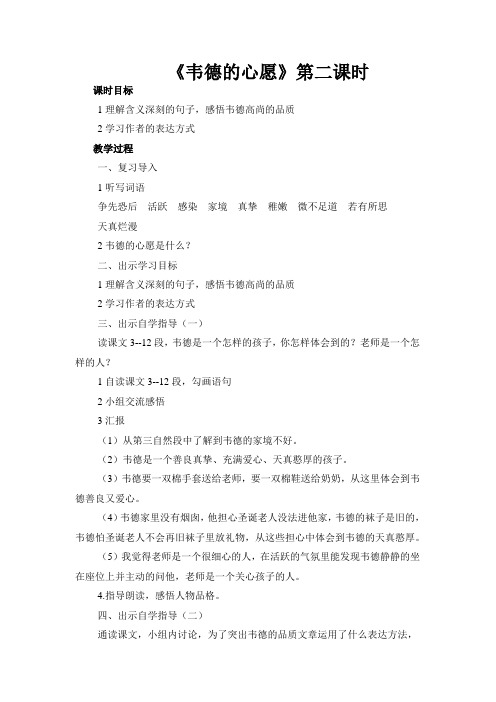 《韦德的心愿》