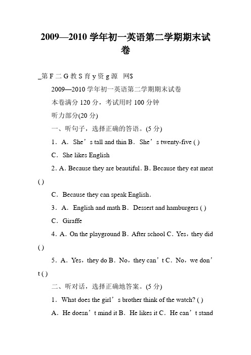 2009—2010学年初一英语第二学期期末试卷