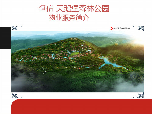 恒信源物业物业销售培训资料PPT课件