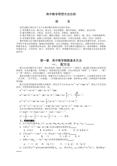 高中数学思想方法总结