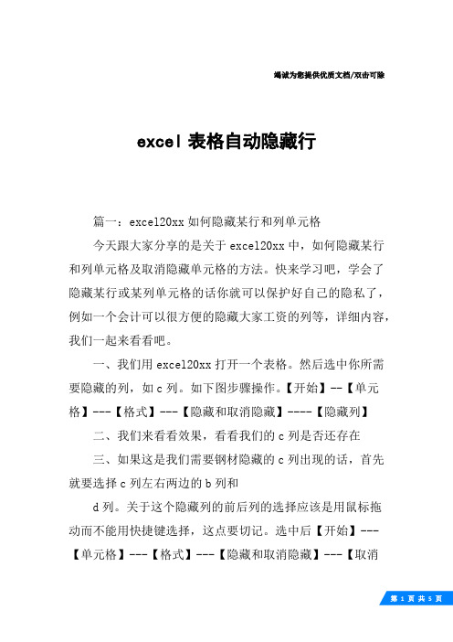 excel表格自动隐藏行