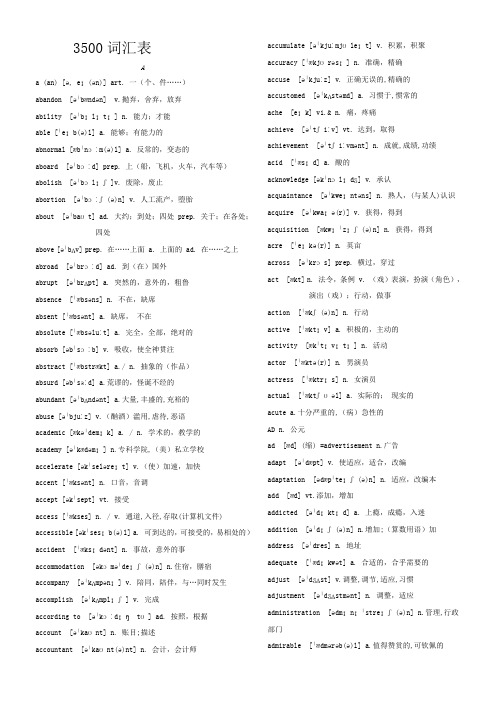 3500词——完整打印版
