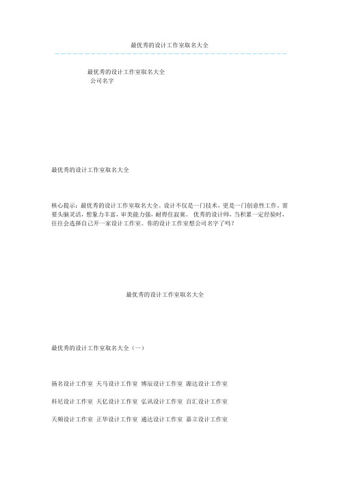 最优秀的设计工作室取名大全