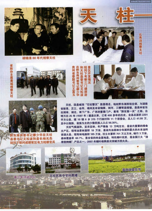 天柱——中国重晶石之乡