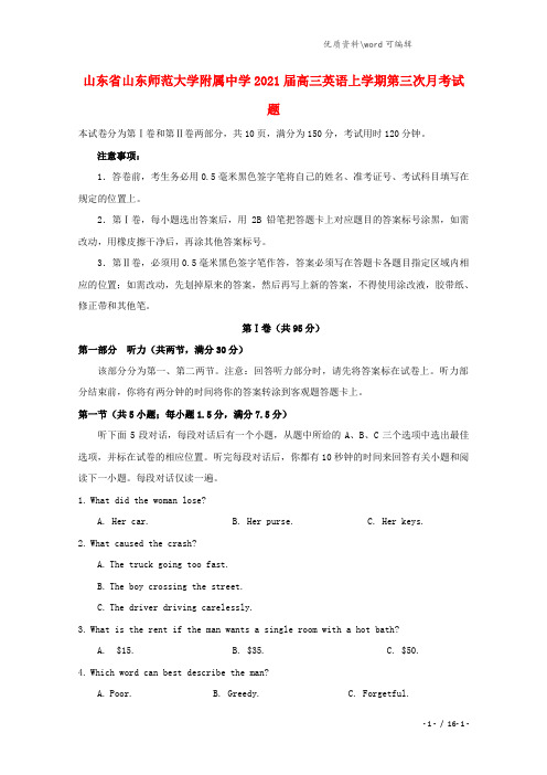 山东省山东师范大学附属中学2021届高三英语上学期第三次月考试题.doc