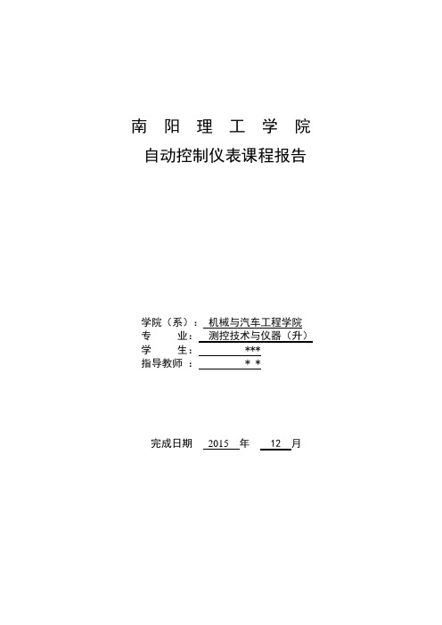 现场总线控制系统.