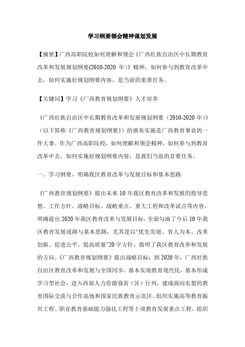 学习纲要领会精神谋划发展