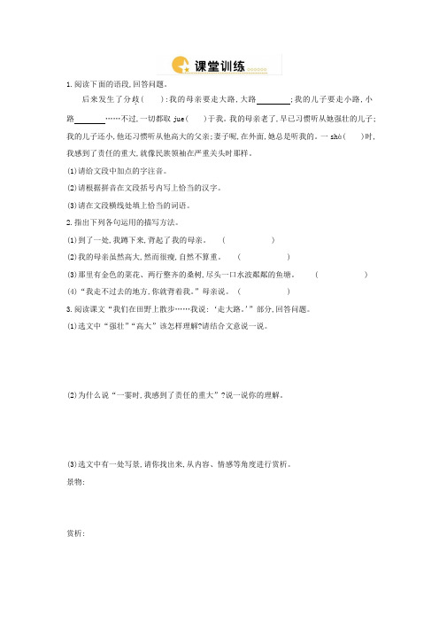 人教版七年级语文上《散步》巩固训练(含答案)