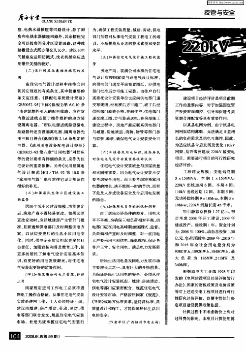 220kV送变电工程项目可行性研究经济评价