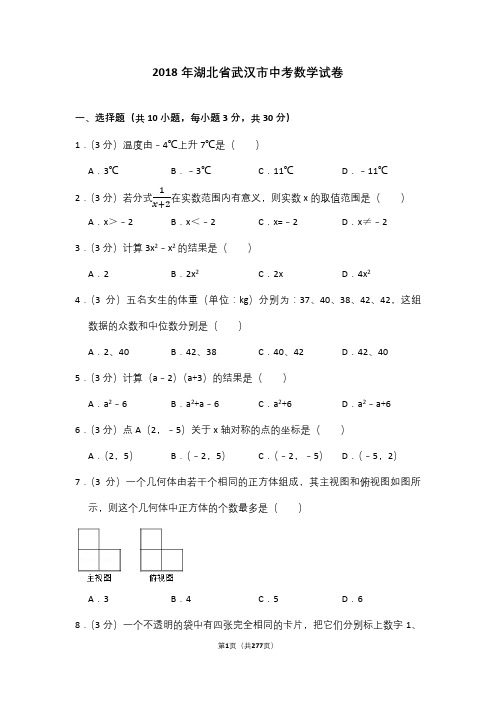 2009—2018年湖北省武汉市中考数学试卷含详细解答(历年真题)
