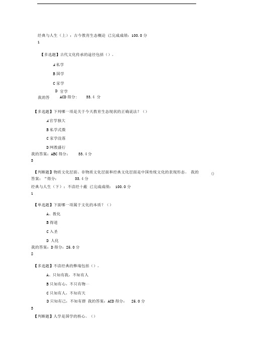 《论语》中的人生智慧和自我管理答案及解析