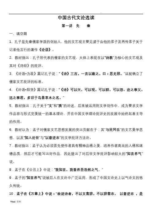 自考《中国古代文论选读》复习资料